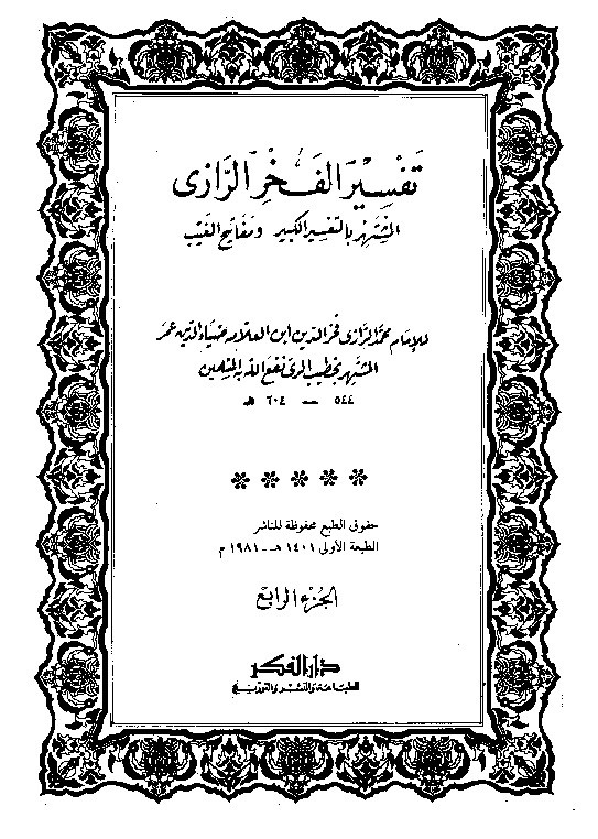 Tafsir Al Fakhrur Rozi Juz 4